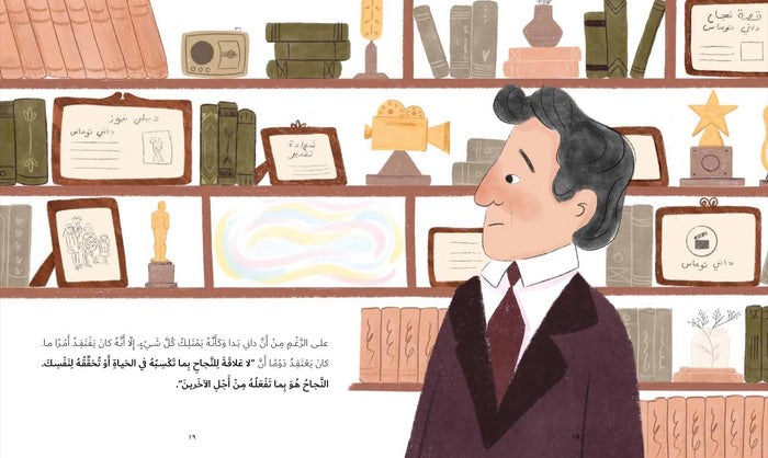 "Danny Thomas" Book Arabic Version